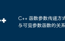 C++ 函数参数传递方式与可变参数函数的关系