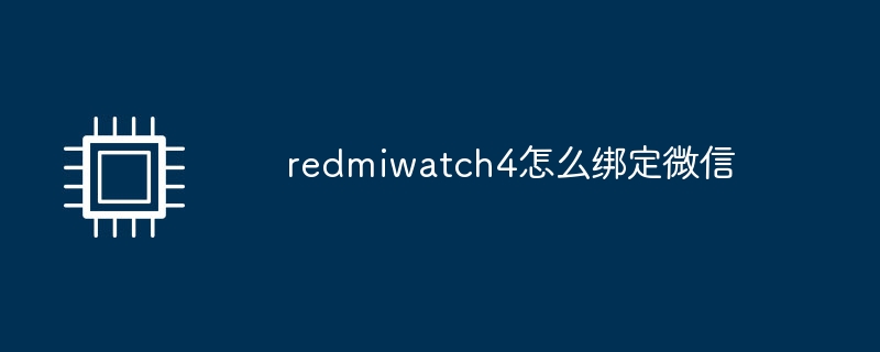 Bagaimana untuk mengikat redmiwatch4 ke WeChat