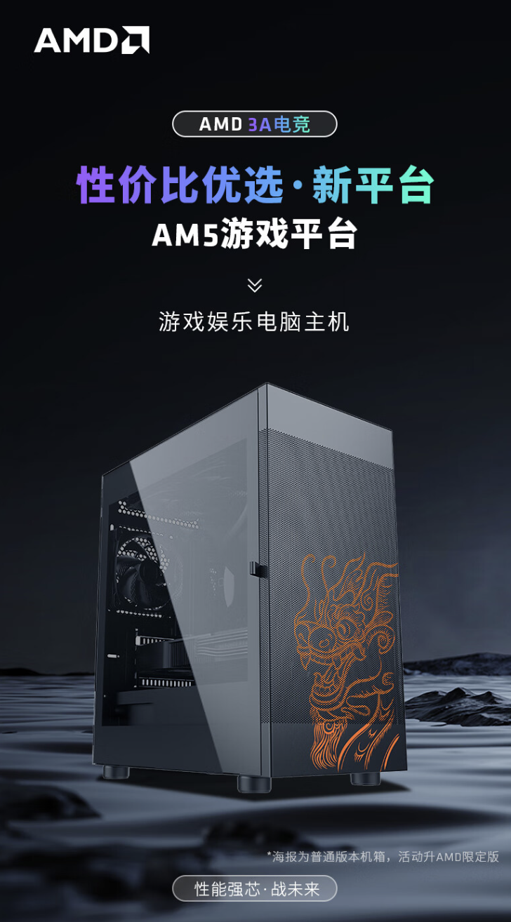 AMD AM5 台式主机配置上新：R5-8400F + 16GB + 1TB + RX6750GRE，3999 元起