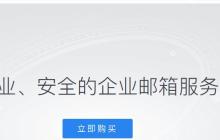 申请注册流程（申请注册邮箱的步骤）