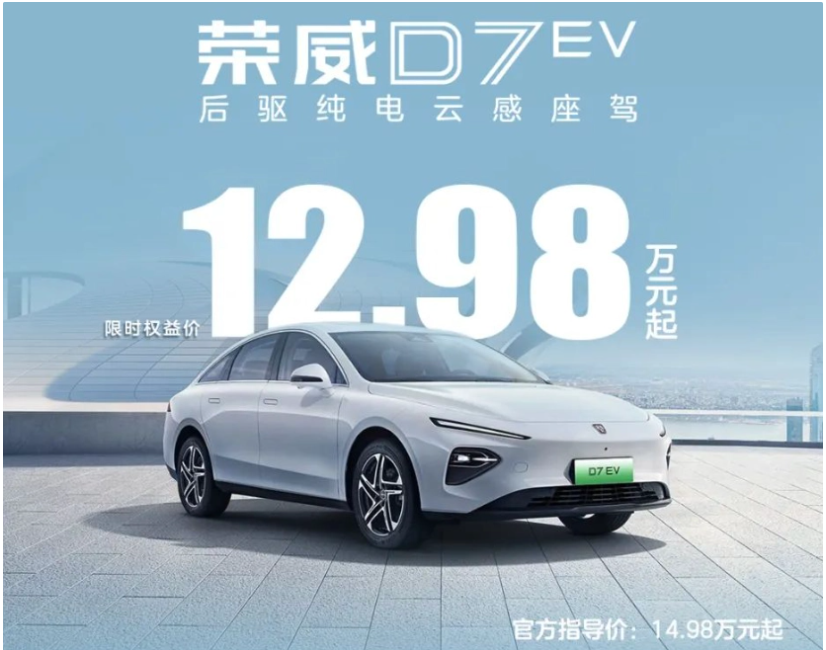 SAIC Roewe cuts prices! Hot-selling models such as D7 and RX5 have dropped by RMB 20,000