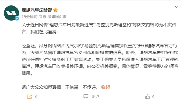 누군가 Li Auto를 사칭하여 계약을 체결했고, 법무 부서에서 증거를 수집하고 경찰에 신고했습니다.