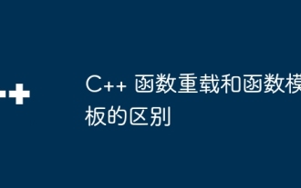 C++ 함수 오버로딩과 함수 템플릿의 차이점