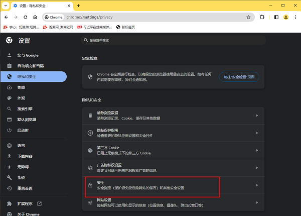 Google瀏覽器如何使用安全DNS功能