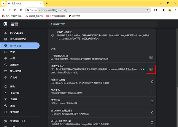 Google瀏覽器如何使用安全DNS功能