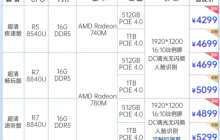 惠普星 Book Plus 16 锐龙笔记本上市：R7-8840U 版售价 4699 元起