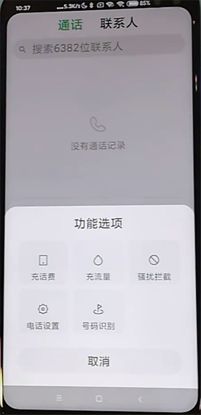 Redmi K30で通話録音を有効にする方法