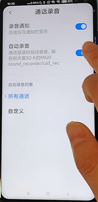 Redmi K30で通話録音を有効にする方法