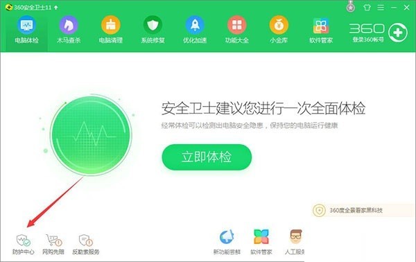 360安全衛士怎麼開啟封鎖的網址功能模組_360安全衛士開啟阻止的網址功能教學課程