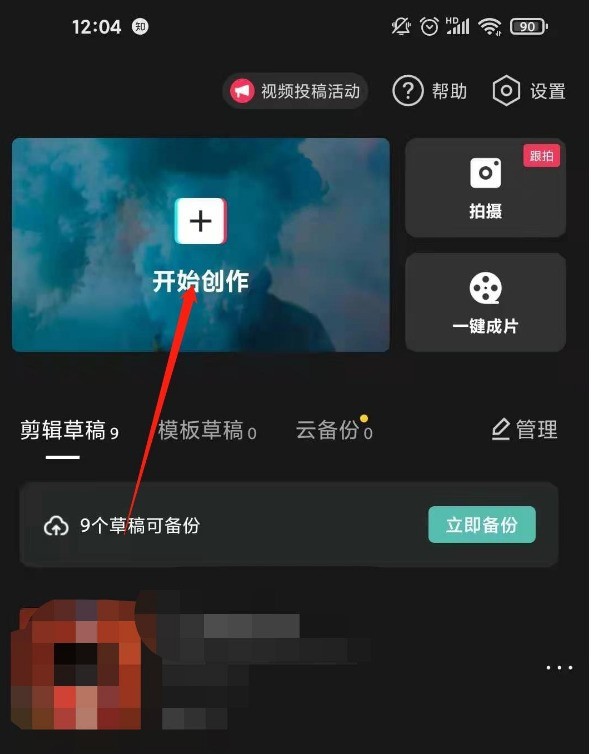 剪映怎样给人脸设置马赛克_剪映给人脸设置马赛克的教程