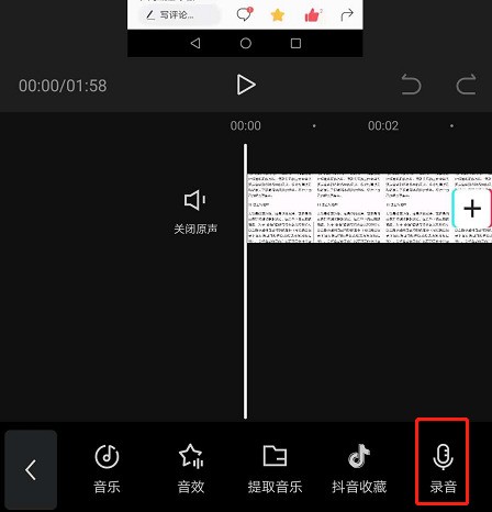 剪映怎么加语音旁白_剪映加语音旁白方法