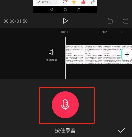 剪映怎么加语音旁白_剪映加语音旁白方法