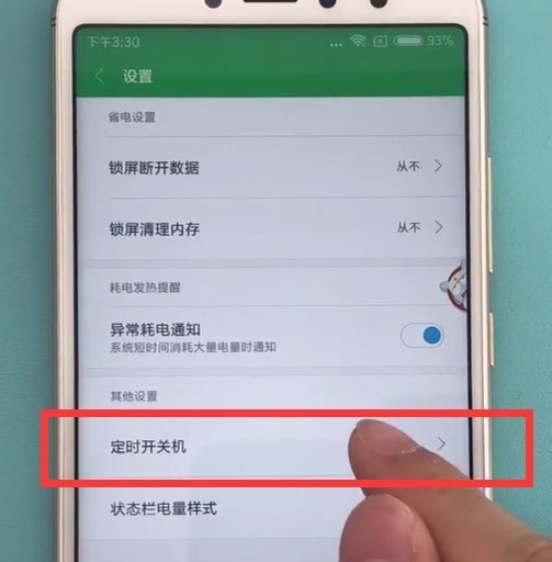 紅米s2中設定定時開關機的方法