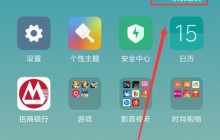 红米s2中进行录屏的方法