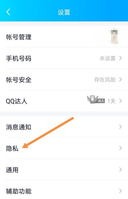 QQ空间私密状态怎么关闭_QQ空间取消私密状态方法介绍
