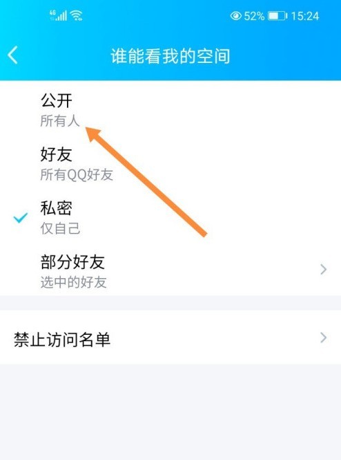 QQ空间私密状态怎么关闭_QQ空间取消私密状态方法介绍