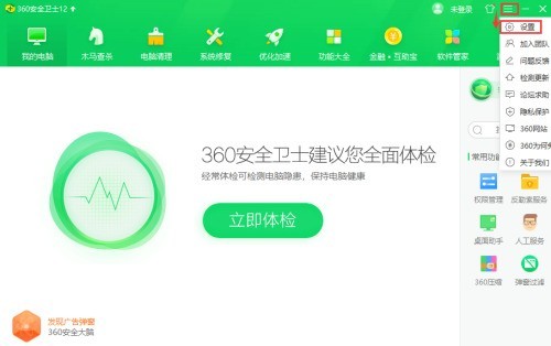 360安全卫士怎么关闭主界面缩放功能_360安全卫士关闭主界面缩放的方法