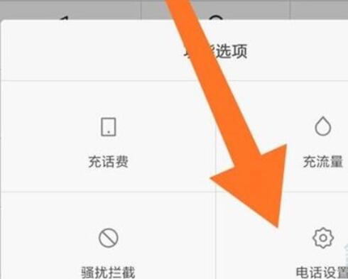 红米note8进行通话录音的方法介绍