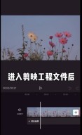 剪映裁剪在哪里_剪映裁剪使用方法