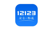 交管12123驾驶证归属地怎么变更