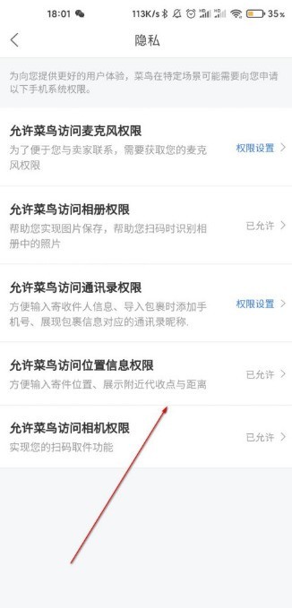 菜鸟裹裹位置信息权限怎么关闭_菜鸟裹裹位置信息权限关闭教程