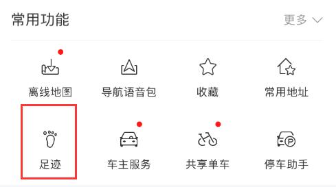 How to turn off local footprint recording on Baidu Maps