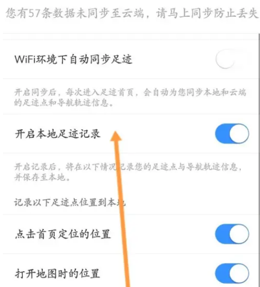 How to turn off local footprint recording on Baidu Maps