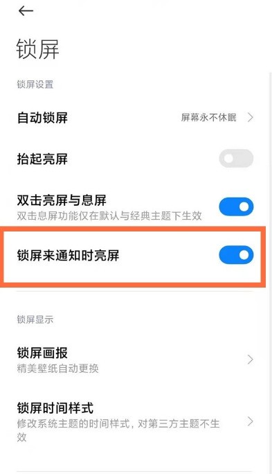 红米Note11怎么开启熄屏显示_红米Note11息屏通知显示步骤一览