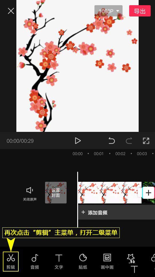 剪映怎么添加转入转出组合动画_剪映添加转入转出组合动画操作步骤