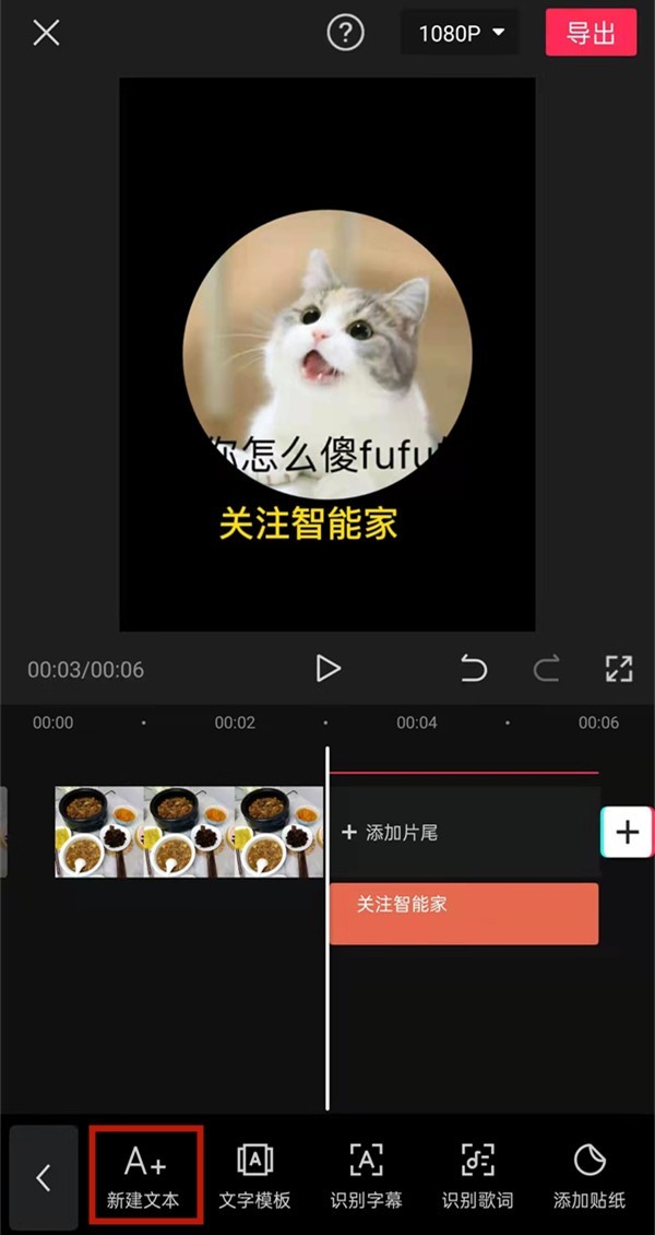 剪映画中画头像怎么添加_剪映片尾添加头像步骤一览