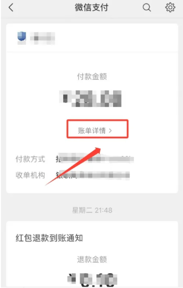 How to issue an electronic invoice for WeChat payment