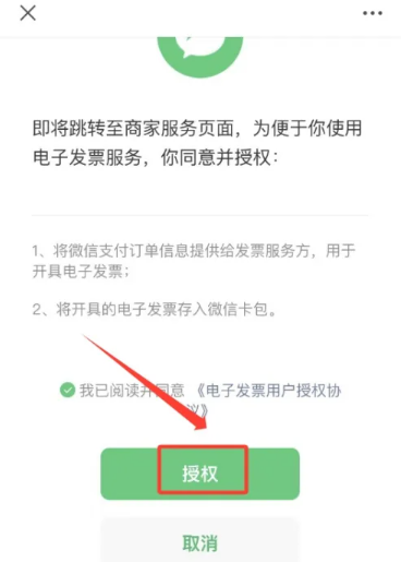 How to issue an electronic invoice for WeChat payment