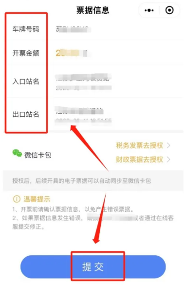 How to issue an electronic invoice for WeChat payment