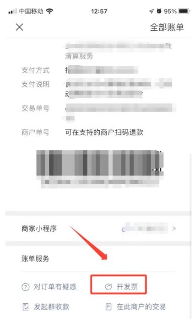 Comment émettre une facture électronique pour le paiement WeChat