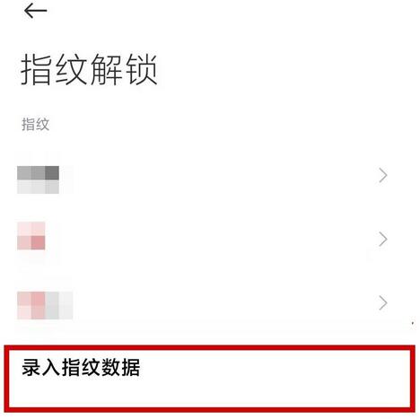 红米note10怎么设置指纹解锁_红米note10指纹解锁设置方法