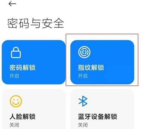 红米note10怎么设置指纹解锁_红米note10指纹解锁设置方法