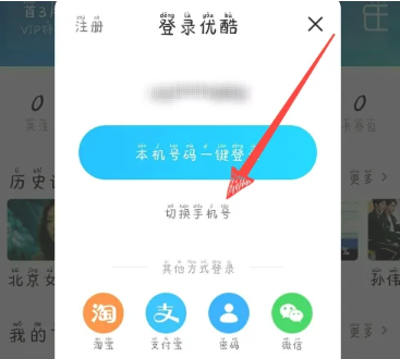 How to log in to someone else’s membership on Youku Video