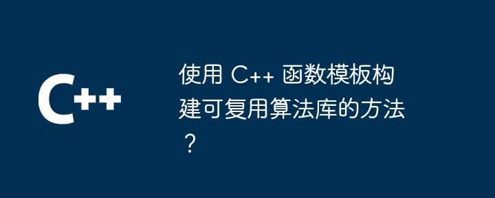 Un moyen de créer une bibliothèque d'algorithmes réutilisable à l'aide de modèles de fonctions C++ ?