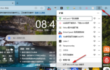 Edge浏览器怎么设置自动刷新