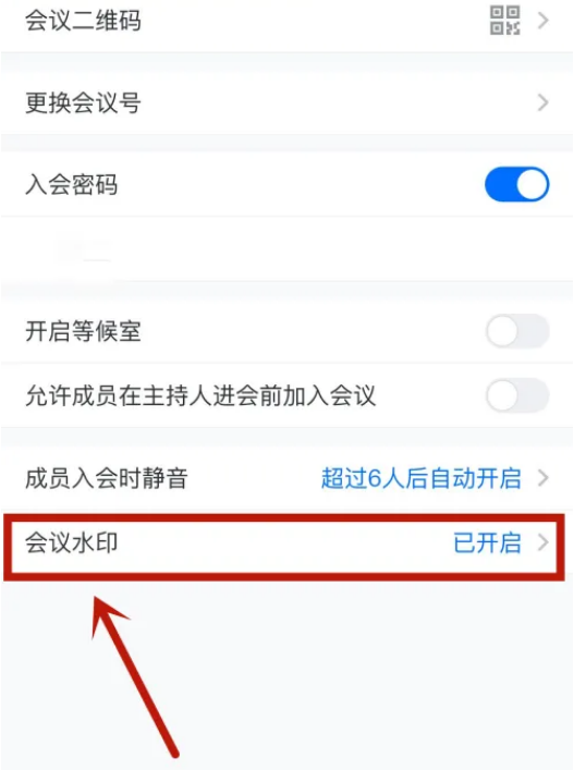 腾讯会议怎么关闭会议水印