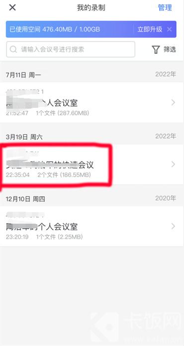 Tencent 컨퍼런스 다시보기 보는 방법