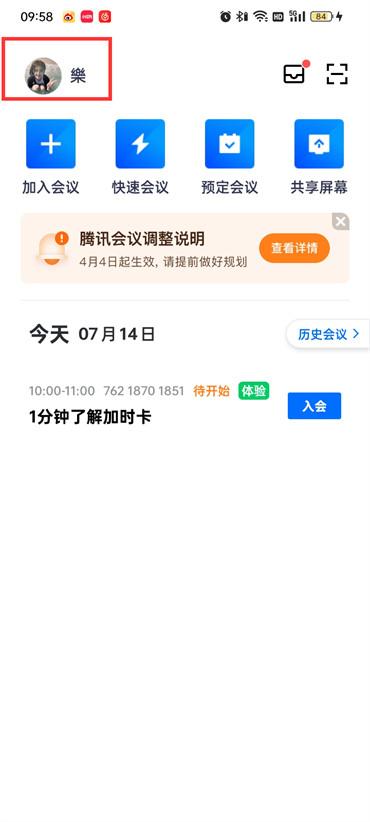 Tencent 컨퍼런스 다시보기 보는 방법