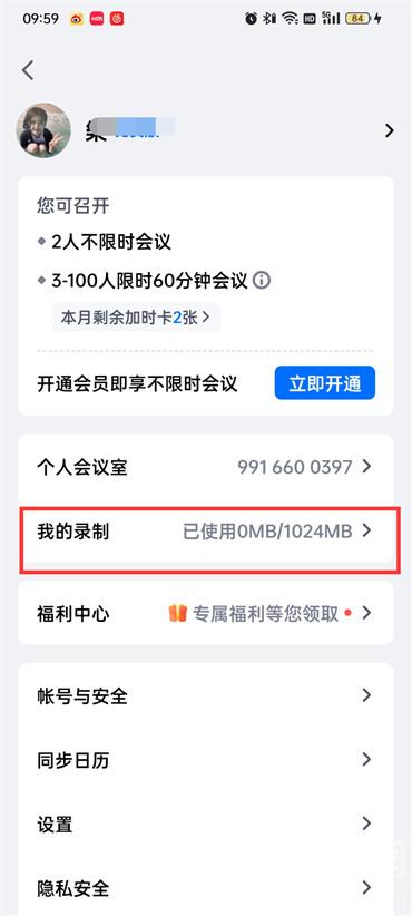 Tencent 컨퍼런스 다시보기 보는 방법