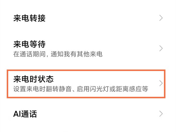 红米手机在哪里关闭启用距离感应器_红米手机关闭启用距离感应器方法