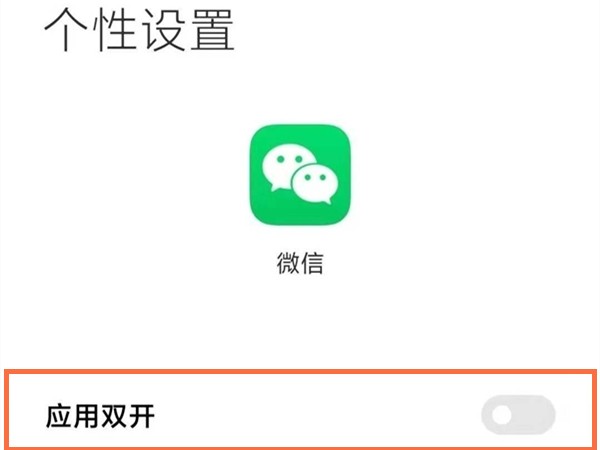 紅米note11pro怎麼雙開應用_紅米note11pro應用分身教學一覽