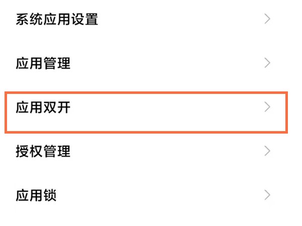 红米note11pro怎么双开应用_红米note11pro应用分身教程一览