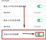 抖音如何仅自己能发弹幕