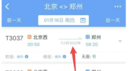 铁路12306如何帮别人代买火车票