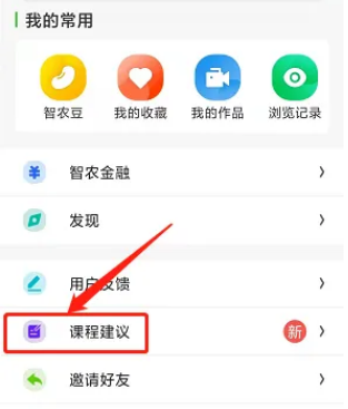 Comment télécharger des suggestions de cours sur Yunshang Zhinong-