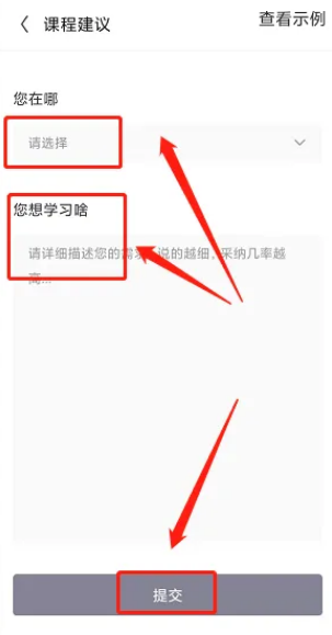 Comment télécharger des suggestions de cours sur Yunshang Zhinong-